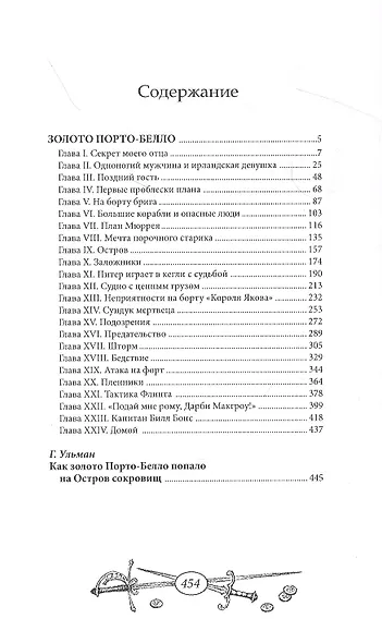 Золото Порто-Белло - фото 2