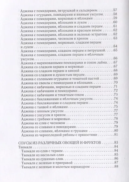 Соусы по-домашнему. - фото 4