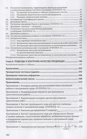 Информационные системы управления качеством в автоматизированных и автоматических производствах. Учебное пособие - фото 3