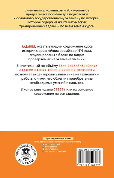 ОГЭ. История. Тематический тренинг для подготовки к основному государственному экзамену - фото 2