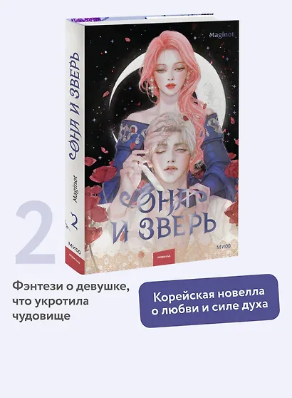 Она и зверь. Том 2 (The Woman and the beast). Новелла - фото 4