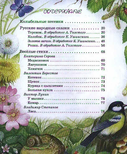 Книга для чтения детям от 6 месяцев до 3 лет - фото 2