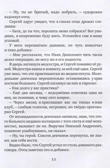 По краю пропасти - фото 4