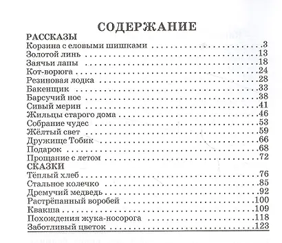 Рассказы и сказки - фото 2