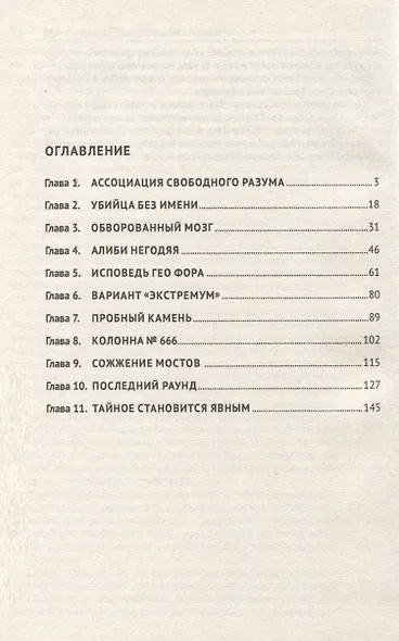 Космические детективы. Фантастико-приключенческая повесть - фото 3