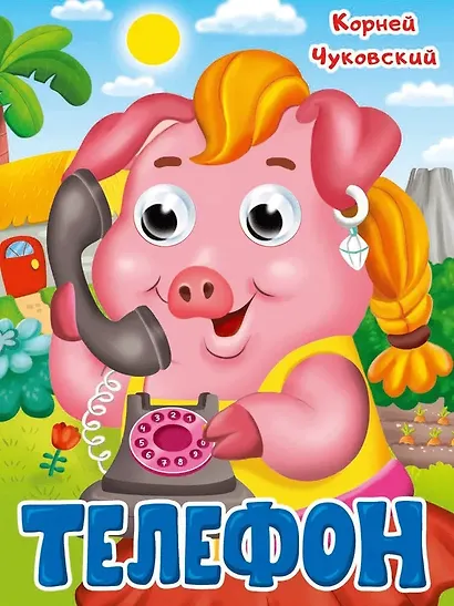 Телефон - фото 1