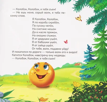 Колобок - фото 3