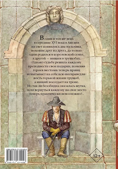 Принц и нищий - фото 2