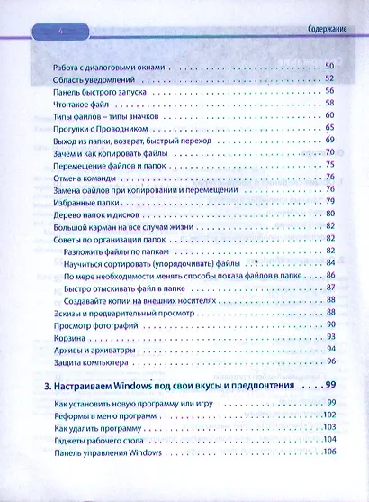 Компьютер для людей старшего возраста - фото 3