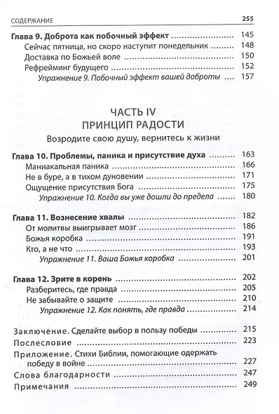 Война выигрывается в умах: измените мышление, и вы измените свою жизнь - фото 4