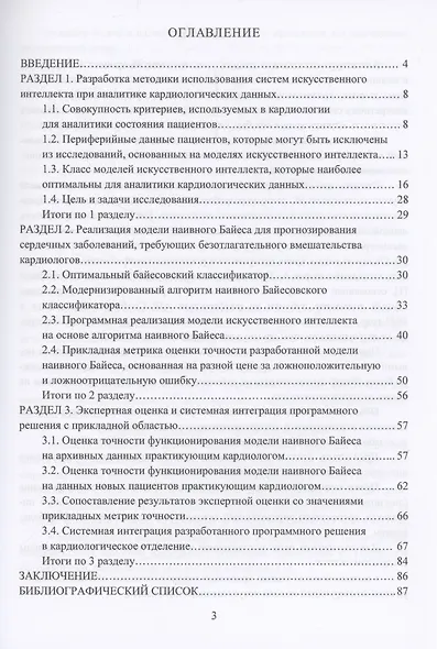 Разработка AI-системы для превентивного определения заболеваний сердечно-сосудистой системы - фото 3