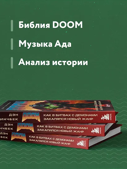 DOOM. Как в битвах с демонами закалялся новый жанр - фото 6