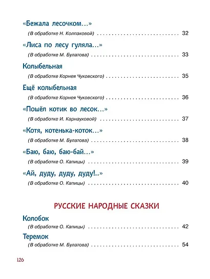 Читаем детям от 1 года. Стихи, колыбельные, сказки - фото 5