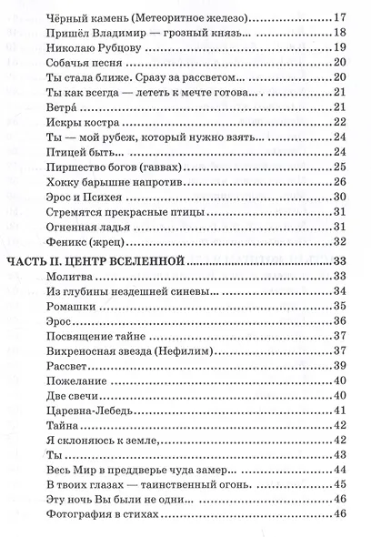Восхождение к Тайне. Лирический дневник - фото 4
