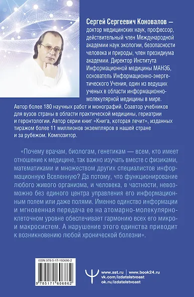 Медицина, которую мы не знаем. 2 издание - фото 2