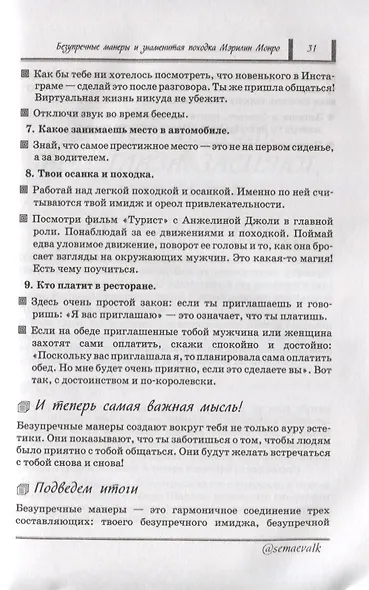 Как открыть двери в нужное общество. Секреты французского шика по правилам Коко Шанель - фото 7