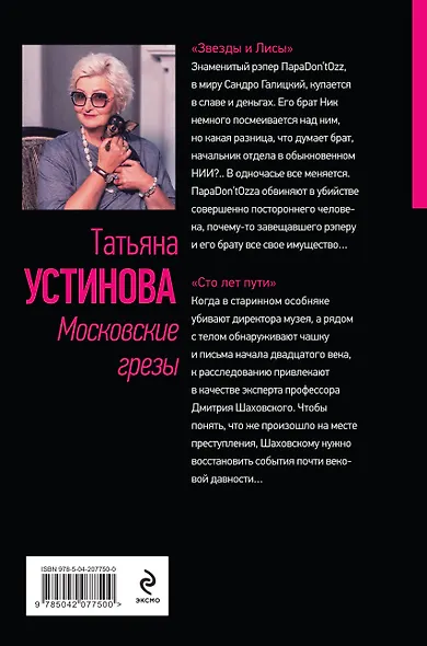 Московские грезы. Две книги под одной обложкой - фото 2