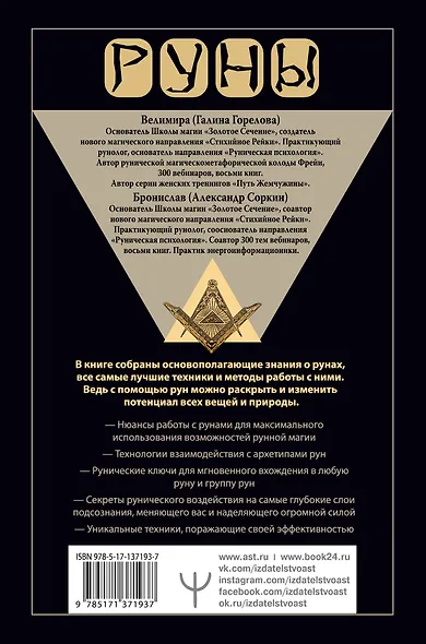 Руны. Большая практическая энциклопедия. Деньги, любовь, здоровье, управление настоящим и будущим - фото 2