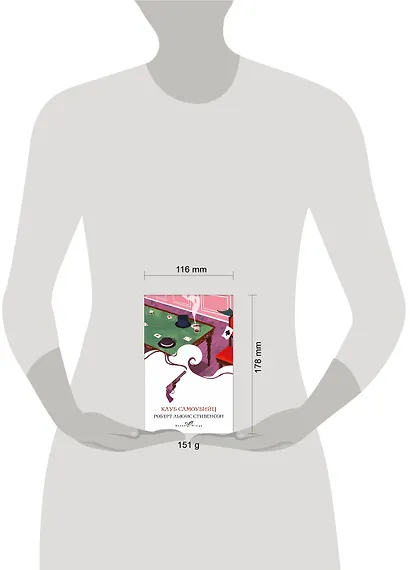 Клуб самоубийц - фото 8