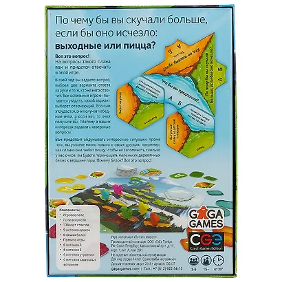 Настольная игра GaGa games, Вот это вопрос (GG137) - фото 4