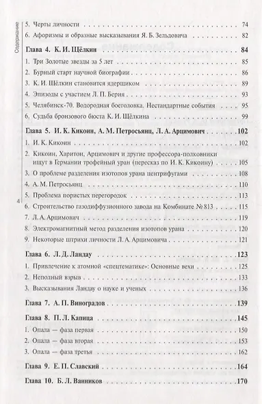 Ядерный реванш Советского Союза. Книга 2. Судьбы Героев, дважды Героев, трижды Героев атомной эпопеи - фото 3
