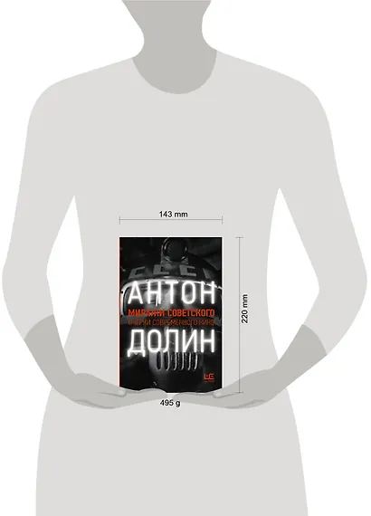 Миражи советского. Очерки современного кино - фото 7