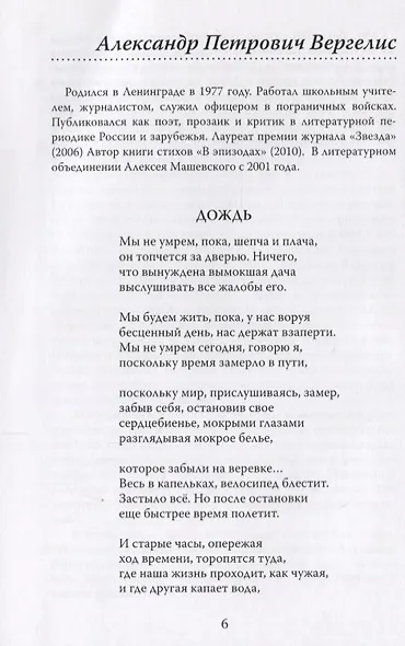 6 Лито. Поэтический сборник - фото 6