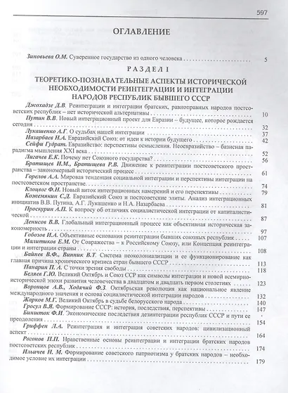 Реинтеграция и интеграция братских народов постсоветских республик - историческая необходимость современности - фото 2