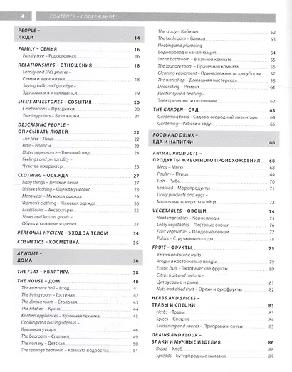 Russian Illustrated Dictionary. In everyday life, at work, on the road - фото 2
