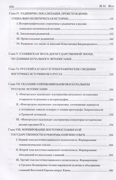 Восточные славяне накануне государственности - фото 7