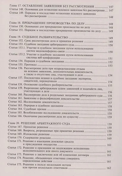 Арбитражный процессуальный кодекс Российской Федерации. Комментарий к последним изменениям - фото 9