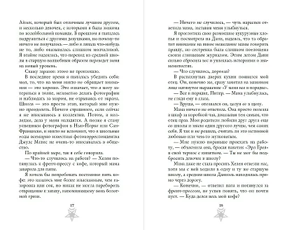 Дьявол из Огайо - фото 8