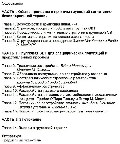 Когнитивно-бихевиоральная терапия в группах - фото 3