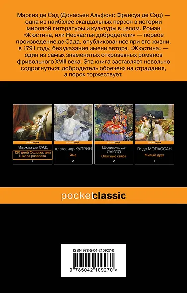 Жюстина, или Несчастья добродетели - фото 2