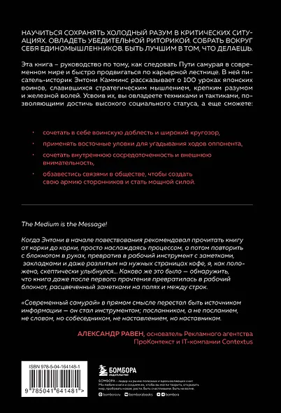 Современный самурай. 100 уроков японских воинов для развития силы духа и обретения своего пути - фото 2