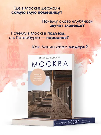 Москва. Секреты столицы, о которых вы не знали - фото 5