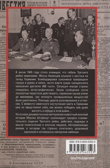 Капитуляция Германии. Крах режима гроссадмирала Дёница. 1945 - фото 2