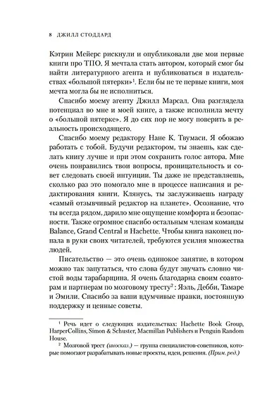Синдром самозванца. В клубе самых успешных и талантливых людей планеты - фото 8
