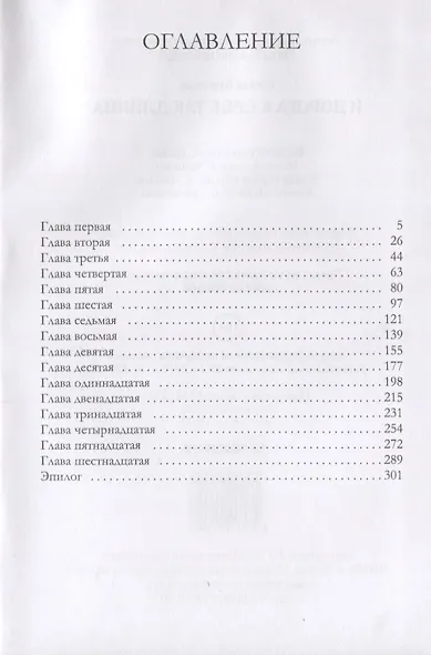 И дорога к себе так длинна - фото 2