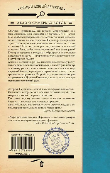 Дело о Сумерках богов: роман - фото 2