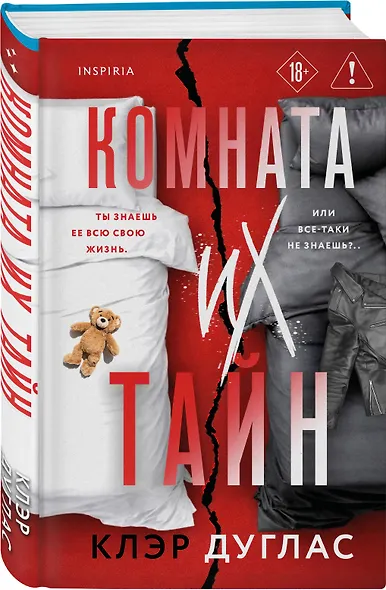 Комната их тайн - фото 3