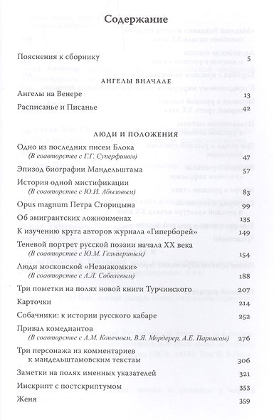 Ангелы.Люди.Вещи.В ореоле стихов и друзей - фото 2