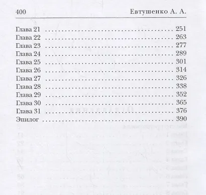 Ловушка для Артемиды - фото 3