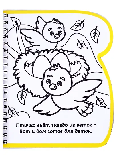 Книжка-раскраска "Рисуем водой. Где мой дом?" - фото 3