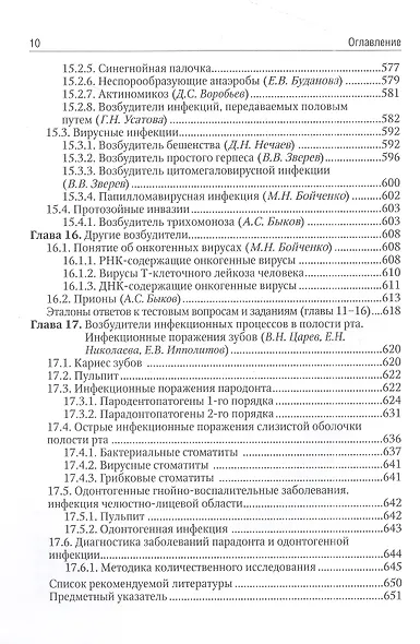Медицинская микробиология: учебник - фото 9