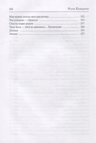 Искушение - фото 5