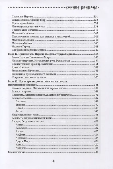 Некромант. Путь Нисходящих Мастеров - фото 6