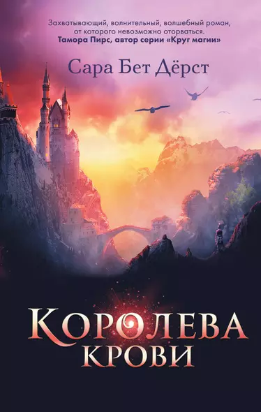 Королева крови - фото 1