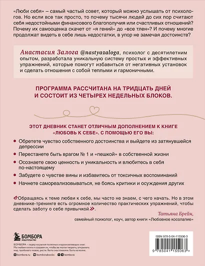 Любовь к себе. Как повысить самооценку и принять себя такой, какая ты есть. Дневник-тренинг на 30 дней - фото 2