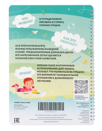 Многоразовая развивающая тетрадь Пиши-стирай. Для детей 2-3 лет - фото 2